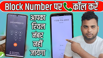 Block Number Par Call Kaise Kare | Number Block Ho To Call Kaise Kare | Block no Par Call Kaise Kare