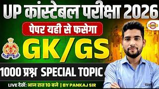 UP CONSTABLE GK GS PRACTICE SET | UP POLICE GK GS PRACTICE SET | UPP PRACTICE SET - PANKAJ SIR