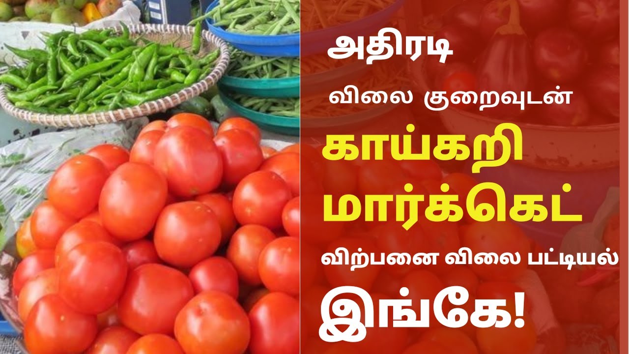 07/10/2023 இன்றைய காய்கறி விலை பட்டியல் 2023 Today Uzhavar Santhai