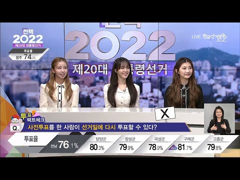 2022년 20대 대통령선거방송 우아 cut ㅣ 선거방송에서 비주얼 뽐내는 우아! [woo!ah!]
