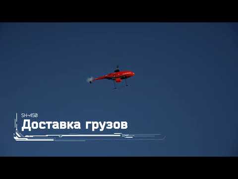 Гражданский беспилотный вертолет «Аэромакс» для доставки грузов