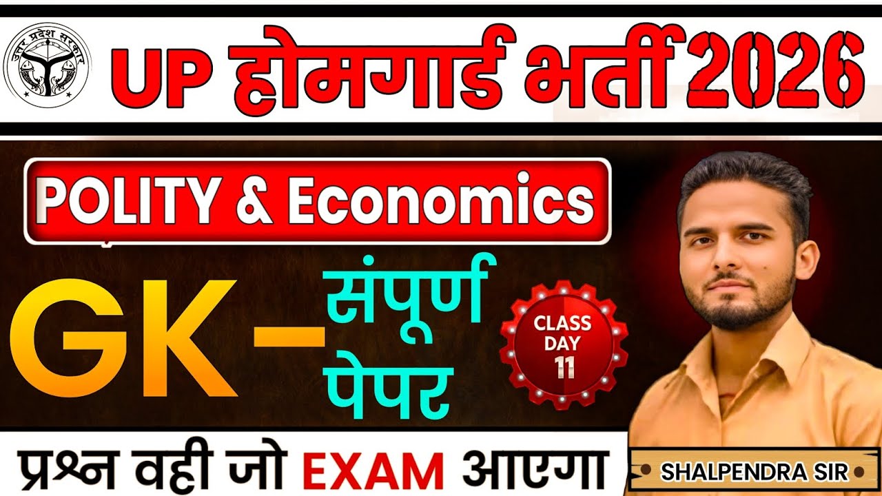 UP HOME GAURD 26 | POLITY & ECONOMICS DAY 11 |GS सम्पूर्ण पेपर | Top 100 GK/GS | BY Shalpendra Sir