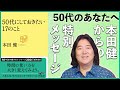 本田健メッセージ動画「50代にしておきたい17のこと」I KEN HONDA I