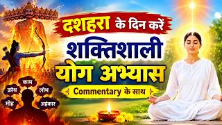 दशहरा के दिन करें शक्तिशाली योग अभ्यास commentary के साथ | BK Satish Navratri Commentary