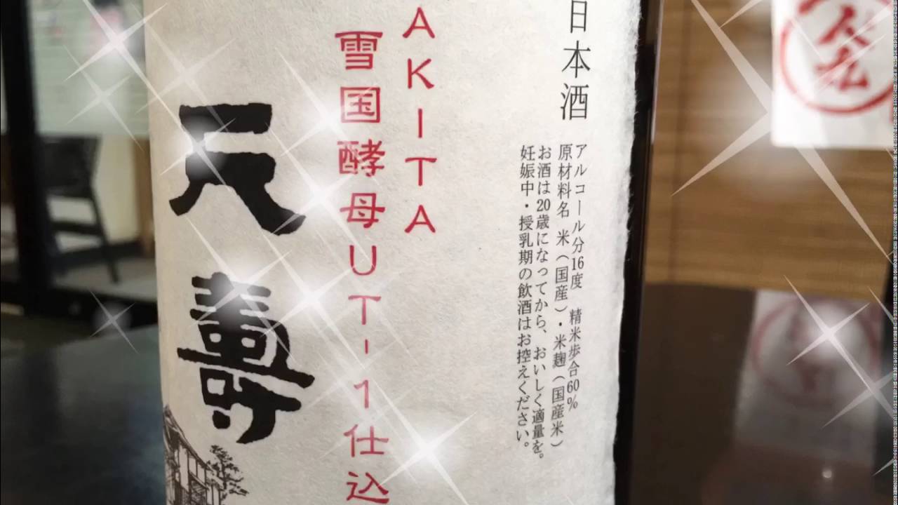 全県48本の限定酒天寿和台所花 Youtube