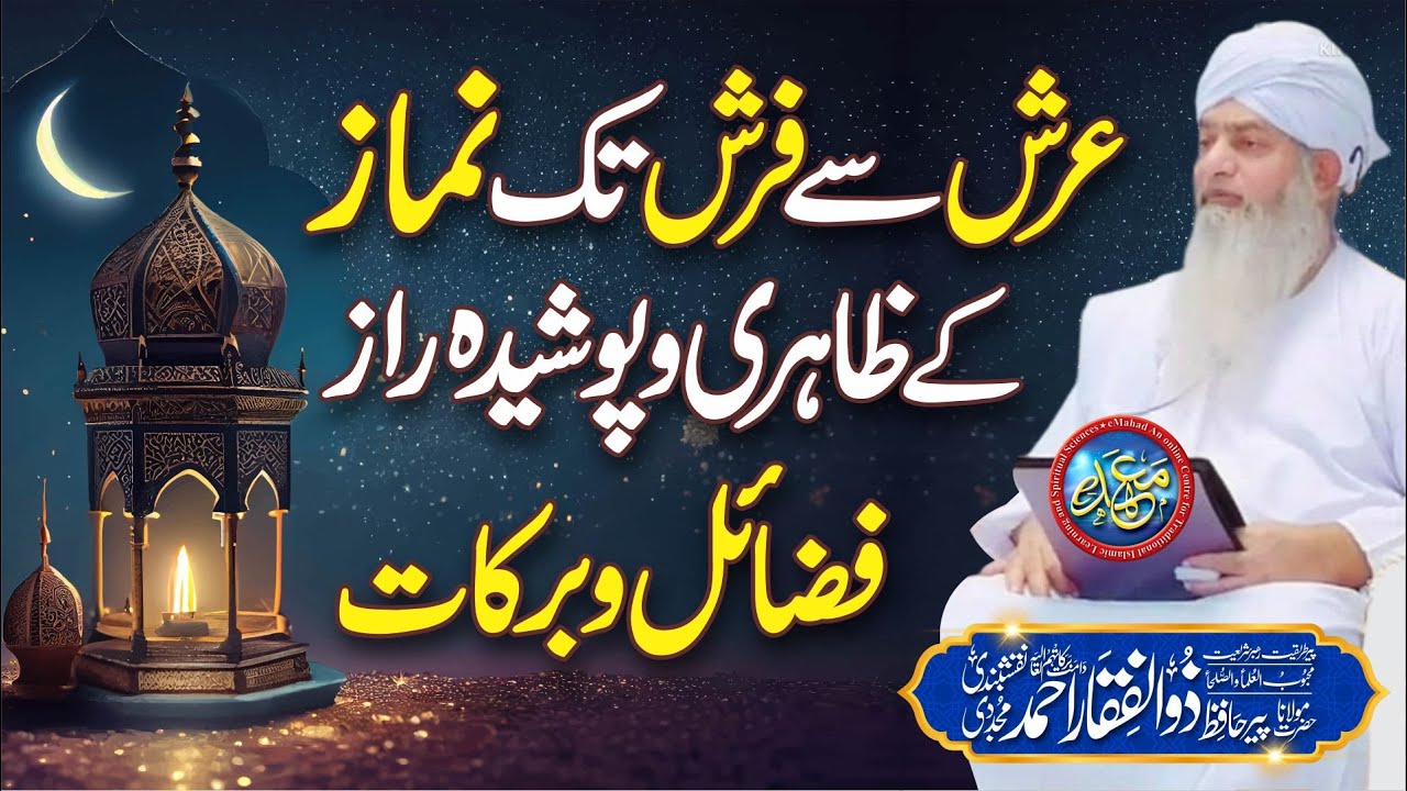 Arsh Se Farsh Tak Namaz k Raz  Fazail o Barkat  PeerZulfiqarAhmadNaqshbandiOfficial