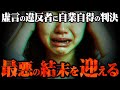 【虚言発覚】石川典行主催イベントで禁止行為を行った視聴者を裁く