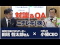 【企業対談＆QA】ニチレキ(株)/個人投資家向けIR動画