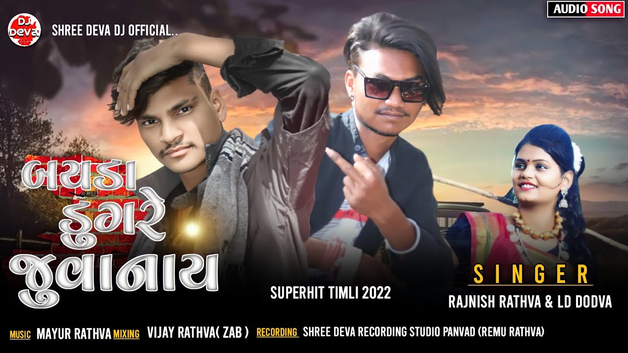 Rajnish Rathva & Ld Dodva | Bayda Dungare Juvanay | New Superhit Nonstop Timli 2022