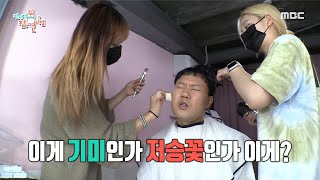 [전지적 참견 시점] 대세 개그맨 김용명! 화장품 광고 모델로 데뷔하다?, MBC 210904 방송