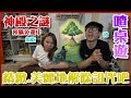 『高雄龐奇桌遊』神殿之謎 Mystery of the Temples 繁體中文版 正版桌上遊戲專賣店 product youtube thumbnail