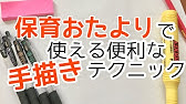 保育士 お便り 運動会のイラスト特集 手書きでかわいい Youtube