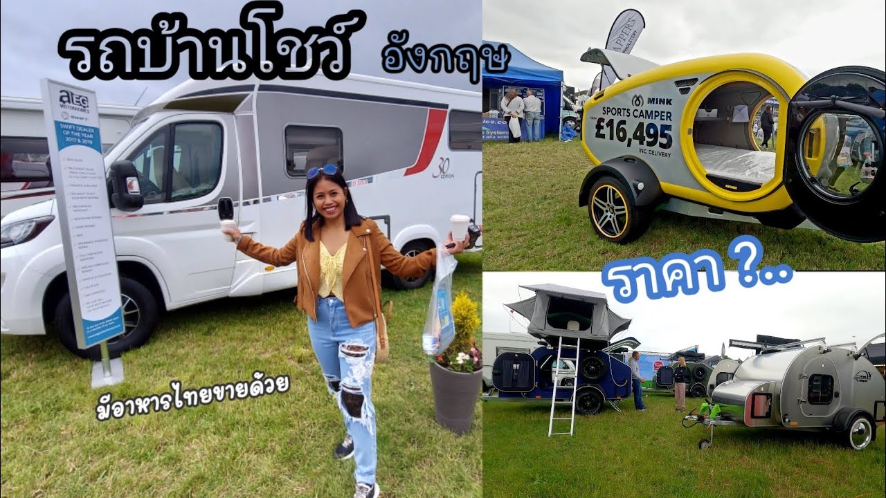 รถบ้านโชว์ Caravan And Motorhome Show ที่อังกฤษ ราคาเท่าไหร่ |  มีอาหารไทยขาย | ชีวิตในอังกฤษ By Tui - Youtube