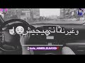 حالات واتس أشبال برياله مش رجاله