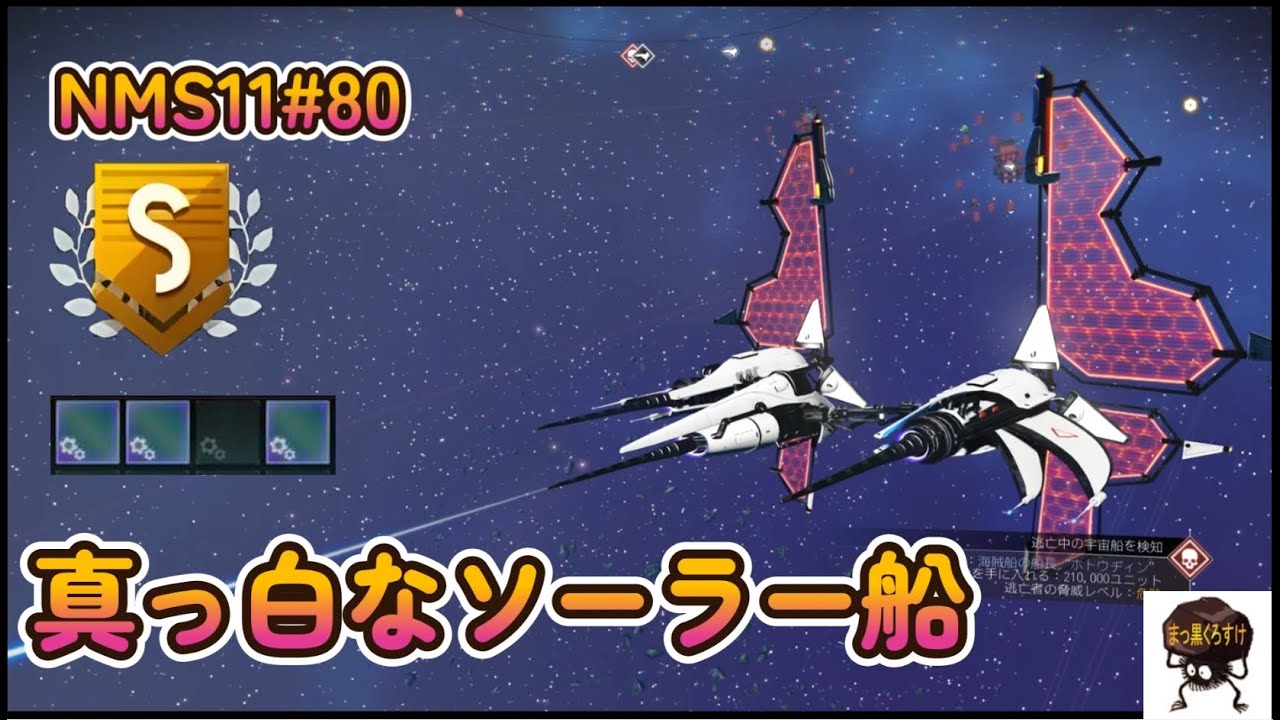 NMS11#80 真っ白いソーラー船の墜落船です - YouTube