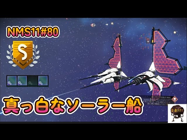 NMS11#80 Crashed All-White Solar Ship - YouTube
