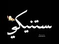 حالات واتساب مهرجانات 2021 نور التوت سيبي وسطك علي المزيكا انزلي تحت معايا ارقصي حالات واتساب مهرجانات 2021 نور التوت سيبي وسطك علي المزيكا انزلي تحت معايا ارقصي