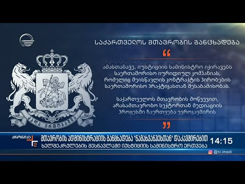 ქრონიკა 14:00 საათზე - 24 აპრილი, 2021 წელი