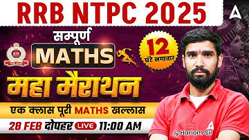 RRB NTPC 2025 Maths Marathon | Complete Maths For All Railway Exams | By Hariom Sir