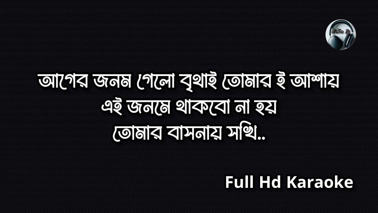 Ager Jonom Souls Karaoke     Bangla Karaoke Music  Mithun Js