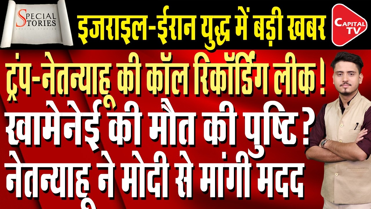 Israel–Iran War Escalates: Massive Airstrikes on Tehran | Trump & Netanyahu React | Capital TV