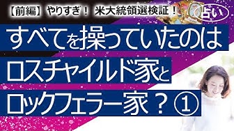 ロックフェラー Youtube