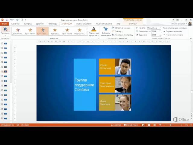 Создание анимации в PowerPoint Как создать триггеры в презентации