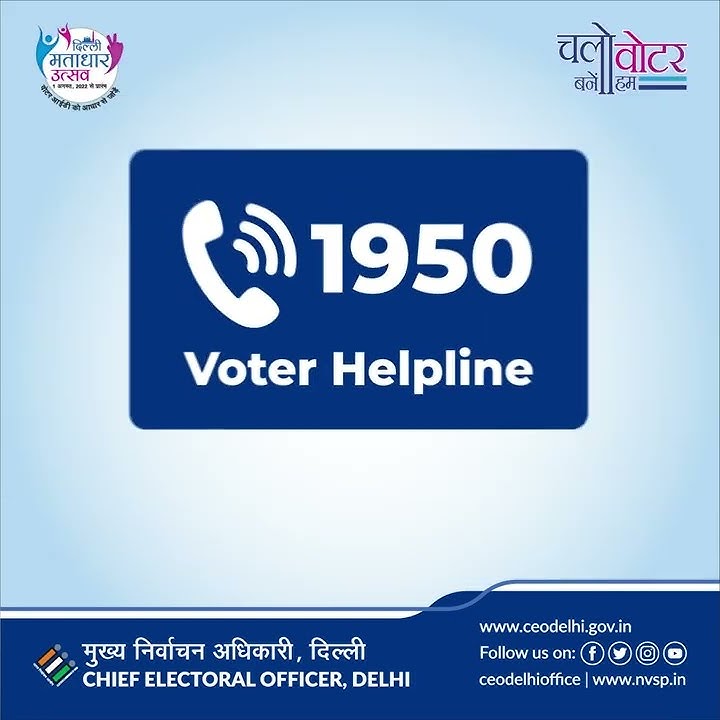 1950 : Voter Helpline Number
