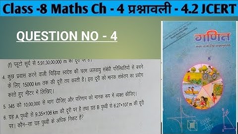 Jharkhand Board 8th Maths Ex - 4.2 Q4 घात और घातांक | Jharkhand Board Class 8th Maths Ex - 4.2