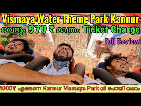 🔥കേരളത്തിലേ ഏറ്റവും നിരക്ക് കുറഞ്ഞ വാട്ടർ തീം പാർക്ക് | Vismaya Water Theme Park Kannur|Full Review