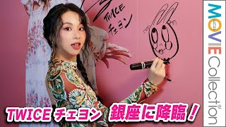 TWICEチェヨンが銀座に降臨！／ETRO x CHAEYOUNG PHOTO GALLERYイベント