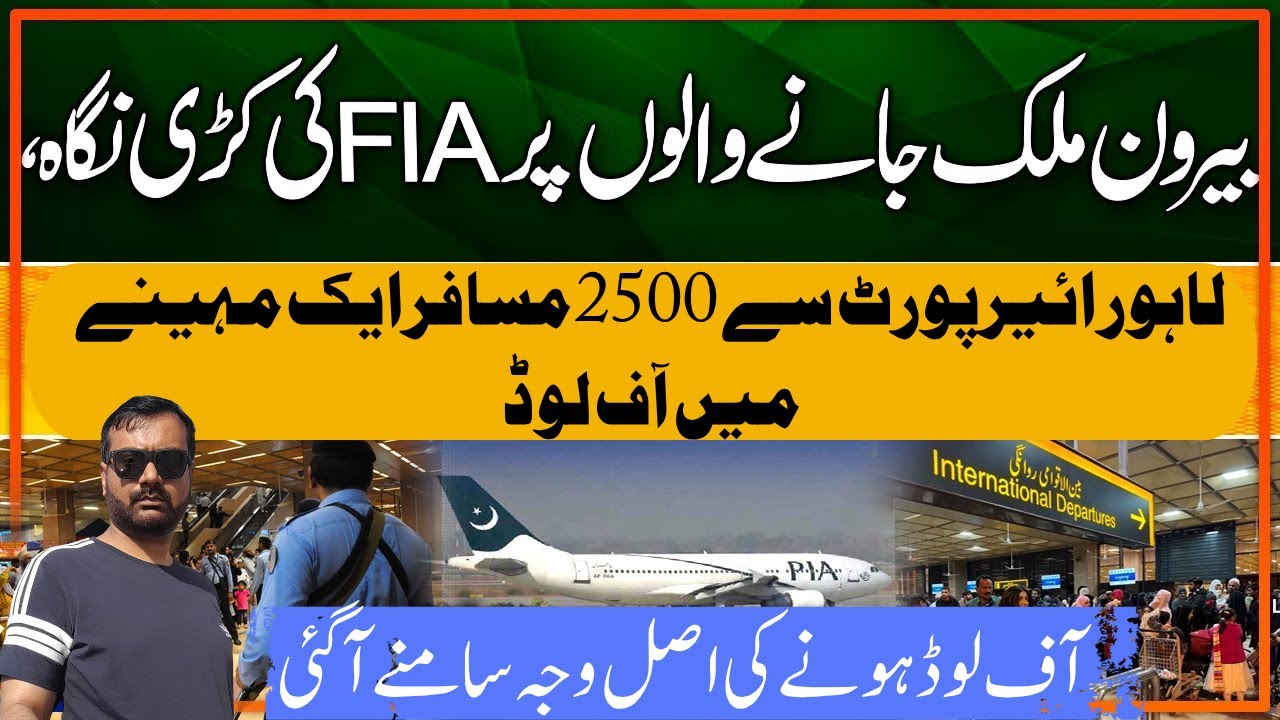 Offloaded Airport Offloading Problem in Pakistan | 2500 Passengers Offloaded in ...