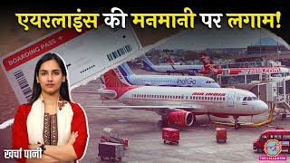 बदल गए टकट बकग क नयम Flight Ticket Booking Rules बदल Indigo, Air India Kharcha Pani