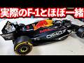 レッドブルF-1のプラモデルラジコン組立記録【一目惚れで購入】