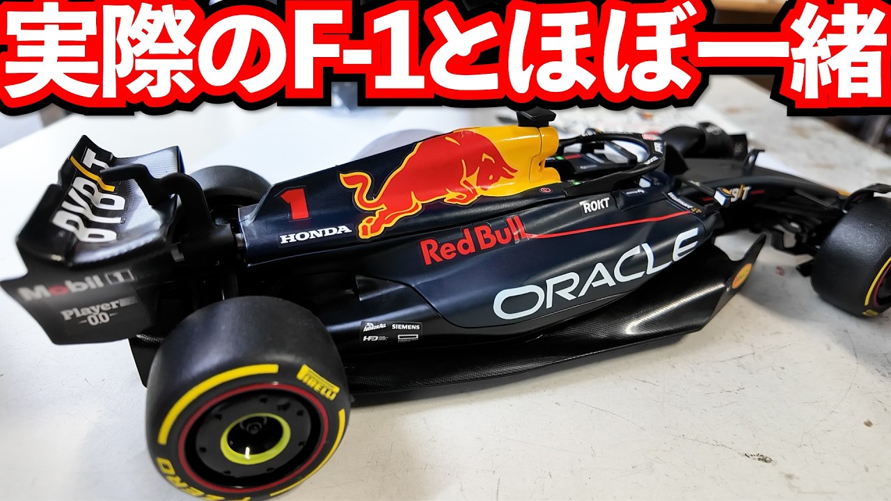 Assembly log of a Red Bull F1 model radio-controlled car [Bought