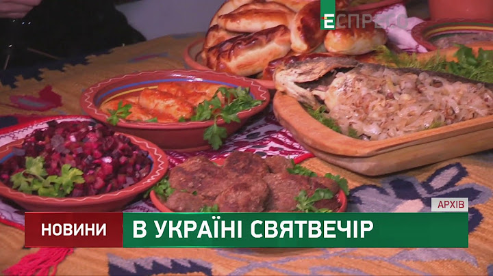 В Україні святвечір