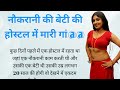      hindi story  lessonable story  motivational story suvicharmoral stories