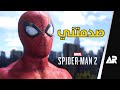 مراجعة وتقييم لعبة Spider Man 2 مراجعة وتقييم لعبة Spider Man 2