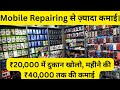 Mobile Accessories Business 2026 | ₹20,000 Se Mahine Ke ₹40,000 Kamaye? Low Investment Shop Idea