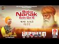 Baba Nanak Sab Da E | Rajinder Sargam । Manohar Dhariwal | MD Records | New Devotional Track - 2023