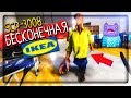 SCP-3008 БЕСКОНЕЧНАЯ IKEA ▶️ SCP-3008 - Абсолютно нормальная старая добрая Икея