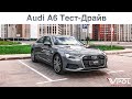 Audi A6 C8. Новый уровень. Тест-Драйв.