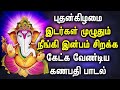 WEDNESDAY LORD GANESH WILL FULFILL YOUR LONG PENDING DESIRES | Lord Ganapathi Tamil Devotional Songs