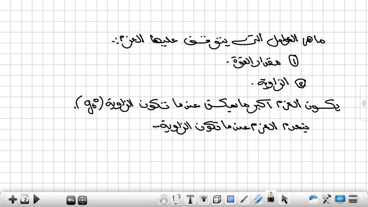 عزم الدوران فيزياء  صف حادى عشر منهاج قطرى2026الفصل الاول