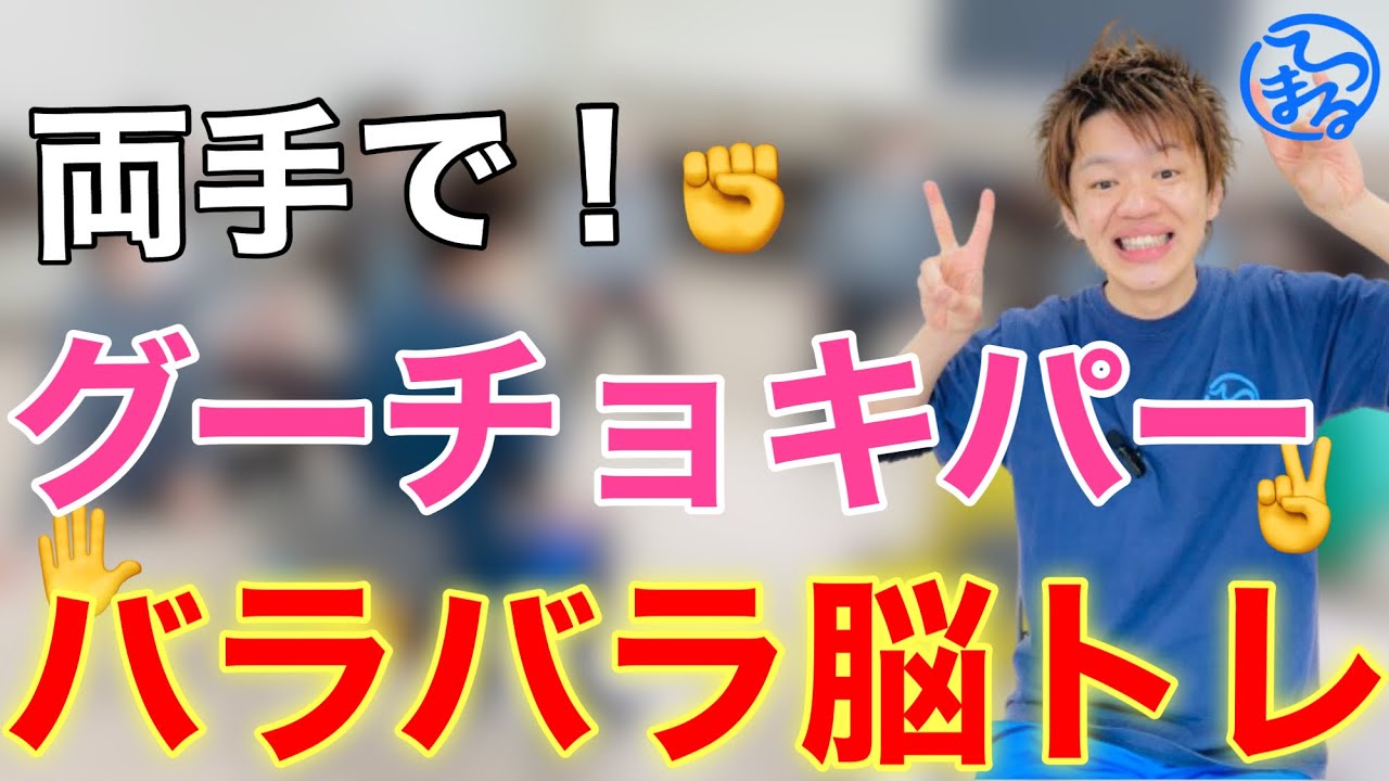 【70代向け】流すだけ！グーチョキパー＋aのリズム体操【高齢者脳トレ体操】