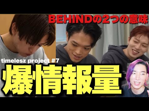 タイプロ】裏側映像が大好評な理由とは？個々の〇〇が映り込む