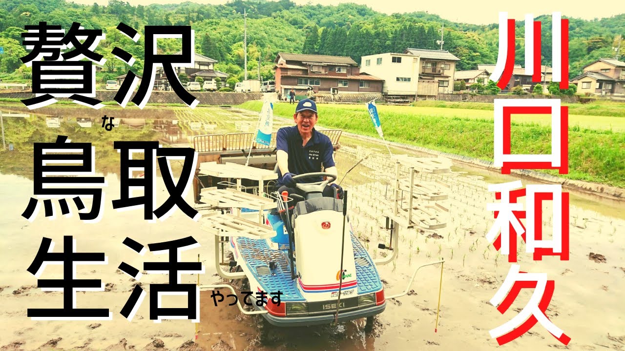 「プロ野球選手川口和久」が鳥取で贅沢に暮らす？？新鮮な地元食材が食卓に並ぶ贅沢。海まですぐ行ける贅沢は想像以上【川口和久の鳥取Life②/③】