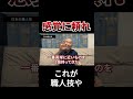 感覚に頼れ #戸塚ヨットスクール#政治