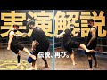 魔裟斗と武蔵が技術解説!あの選手の蹴りから自身の蹴りまで。