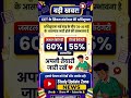 CET 2026 Notification कब आएगा? 📢 | New Rules &amp; Passing Marks Update#cet